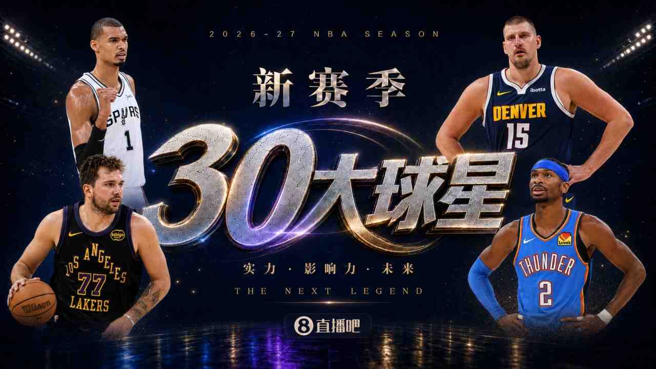 爵士vs马刺在线观看_爵士vs马刺视频直播_爵士vs马刺直播